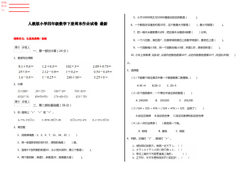 人教版小学四年级数学下册周末作业试卷 最新