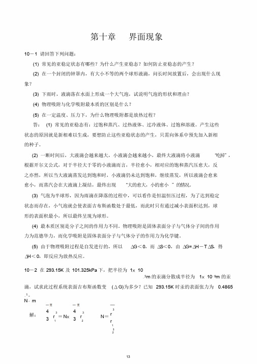 物理化学第五版课后习题答案