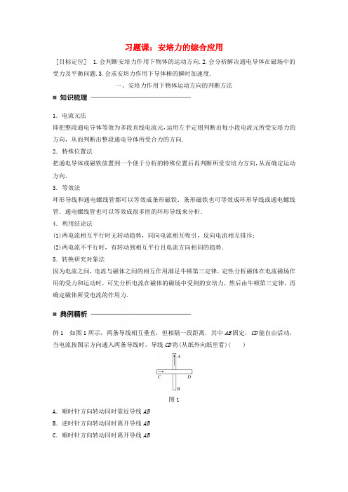 2017_2018学年高中物理第三章磁场第5讲习题课:安培力的综合应用学案新人教版选修3_1