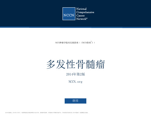 多发性骨髓瘤最新诊疗指南(2014)