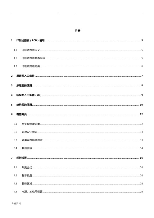 印制电路板的设计规范标准