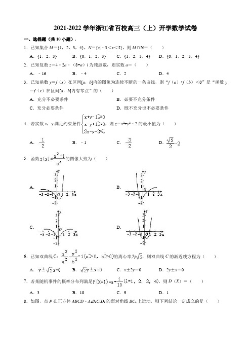 浙江省百校2021-2022学年高三上学期开学联考数学试题及答案