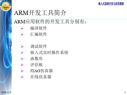 第三章 ARM指令集()资料PPT课件