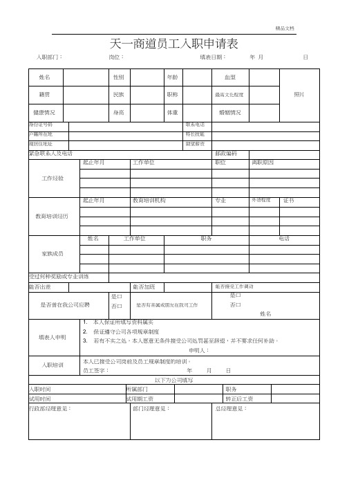 公司入职申请表模板