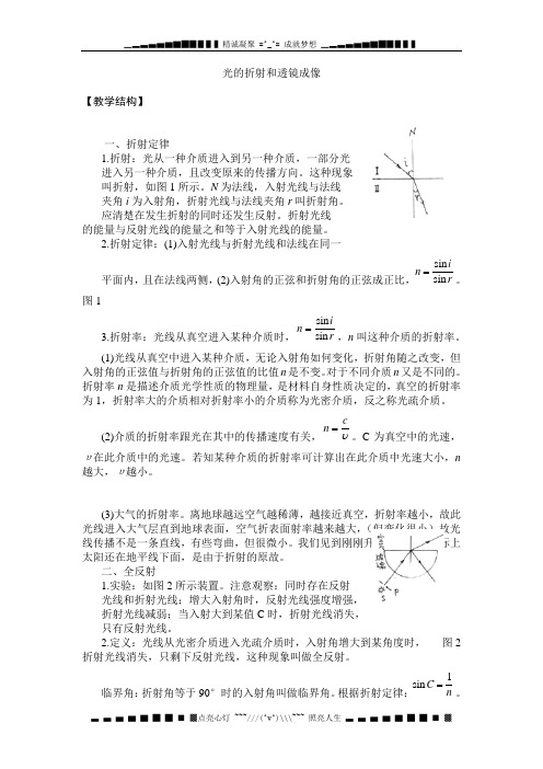 光的折射和透镜成像1