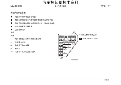 大众朗逸维修维修手册(Lavida 朗逸_16_安全气囊电路)