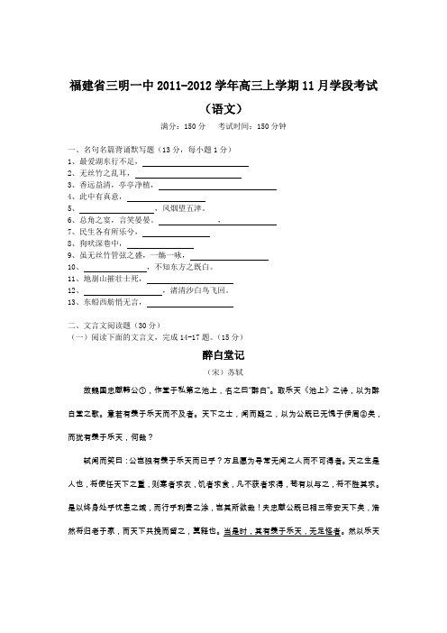 三明一中2014-2015学年高三上学期11月学段考试(语文)