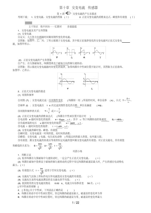 (新课标)高考物理一轮复习第十章交变电流传感器教参