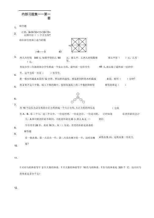 数学学而思网校内部奥数习题集.低年级