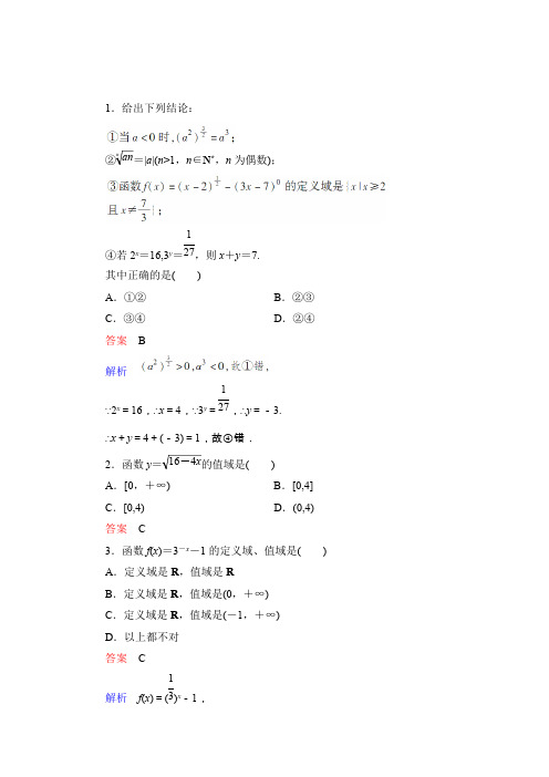 (完整版)指数函数练习题(包含详细答案)