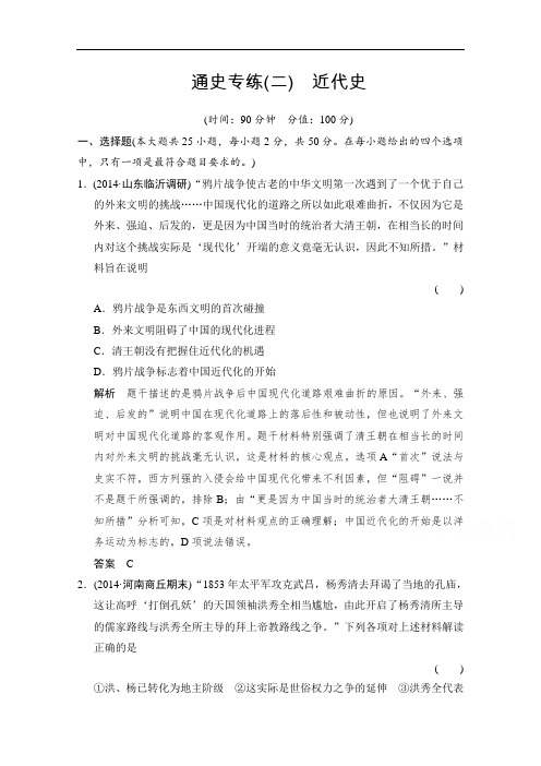 高考历史二轮专题复习Word版训练：通史专练2