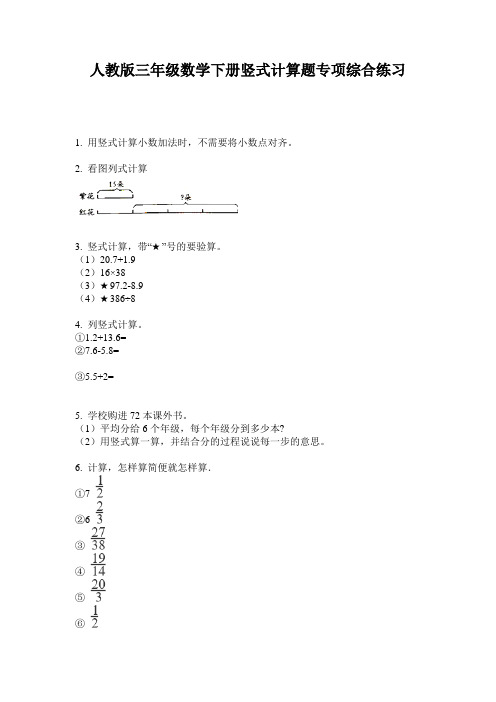 人教版三年级数学下册竖式计算题专项综合练习