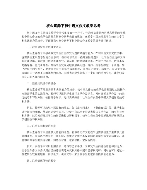 核心素养下初中语文作文教学思考