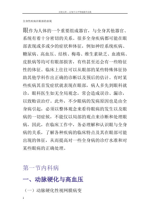 全身性疾病在眼部的表现