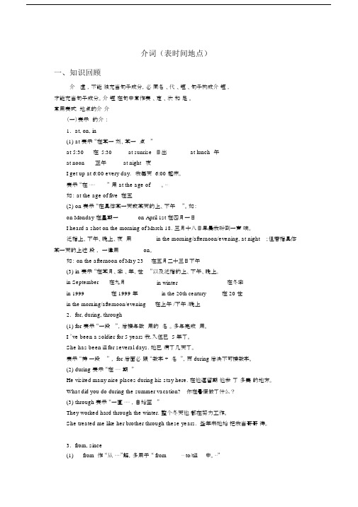 (完整word版)初中介词(表时间地点介词)讲解练习及答案.doc