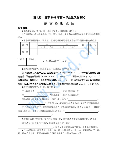 湖北省十堰市2008年初中毕业生学业考试