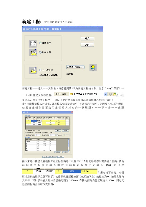 鲁班算量方法