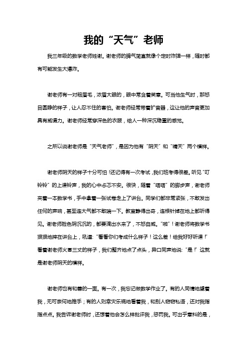 我的天气老师作文