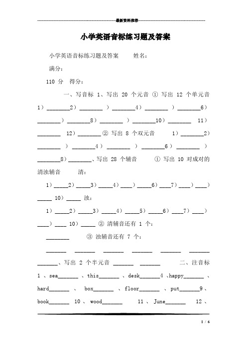 (完整版)小学英语音标练习题及答案