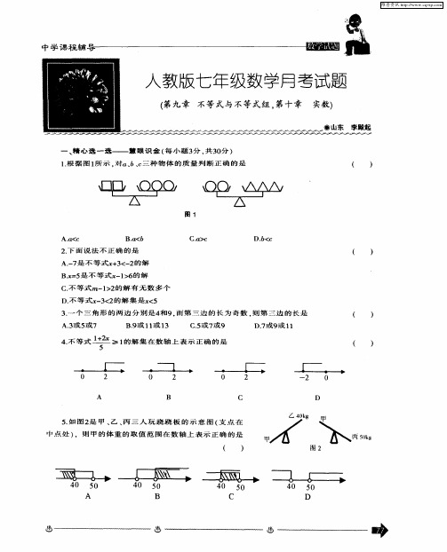 人教版七年级数学月考试题