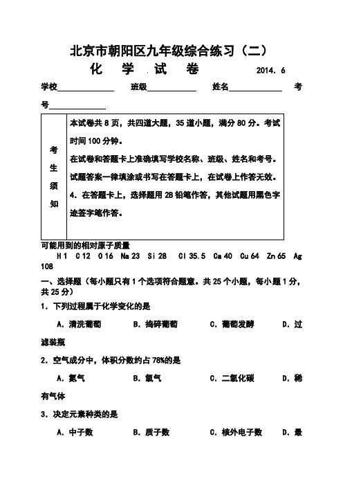 2017年北京市朝阳区中考二模化学试题及答案 精品