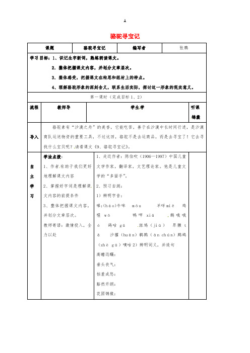 七年级语文下册 9《骆驼寻宝记》导学案 语文版