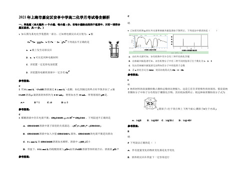 2021年上海市嘉定区安亭中学高二化学月考试卷含解析