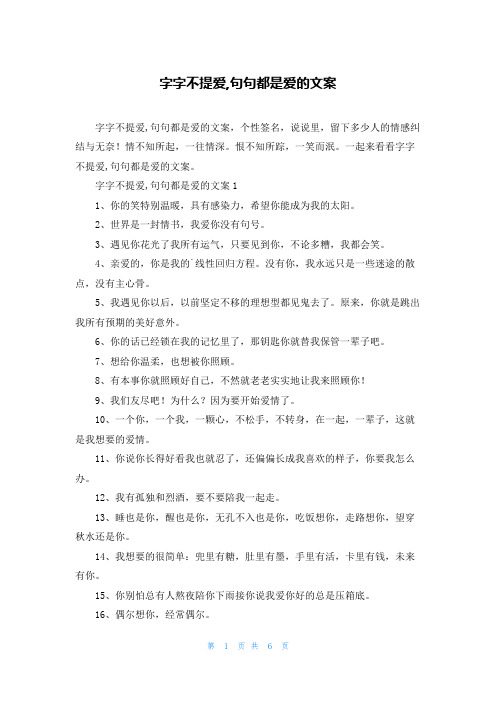 字字不提爱,句句都是爱的文案