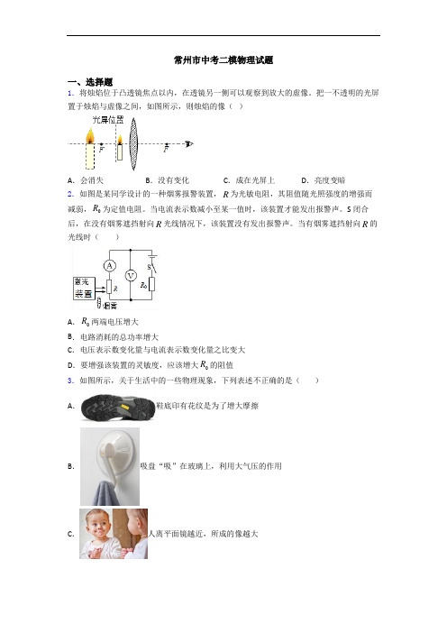 常州市中考二模物理试题