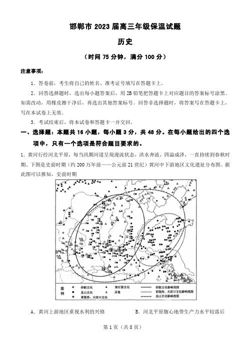 2023届河北省邯郸市高三三模历史试卷及答案