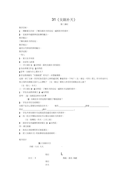 语文人教版三年级下册31《女娲补天》