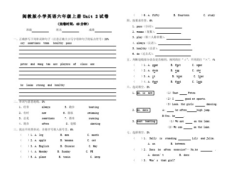 闽教版小学英语六年级上册Unit 2试卷