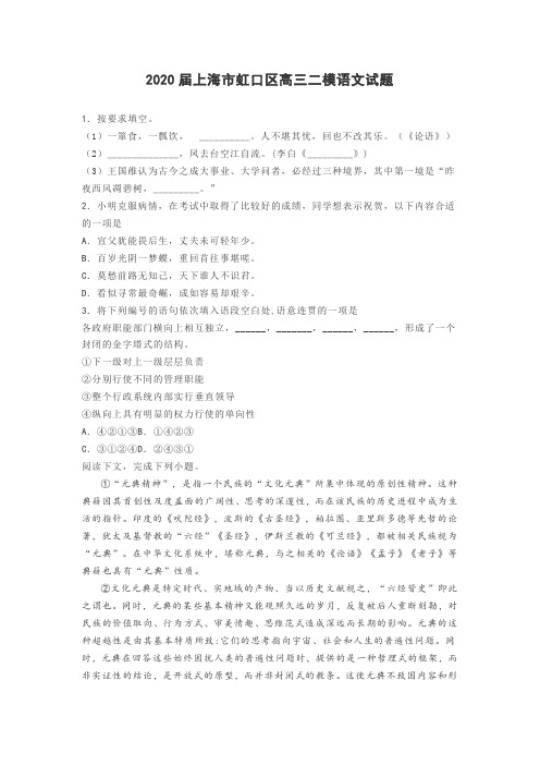 上海市虹口区2020年高三语文二模考试卷及答案