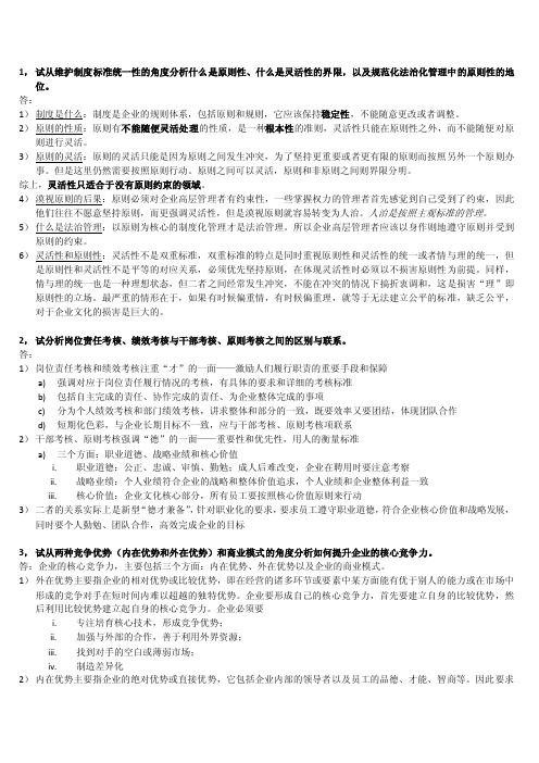 试从维护制度标准统一性的角度分析什么是原则性、什么是灵活性的