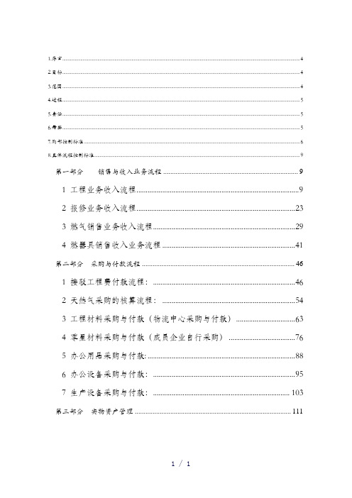 内部控制标准流程操作手册修改
