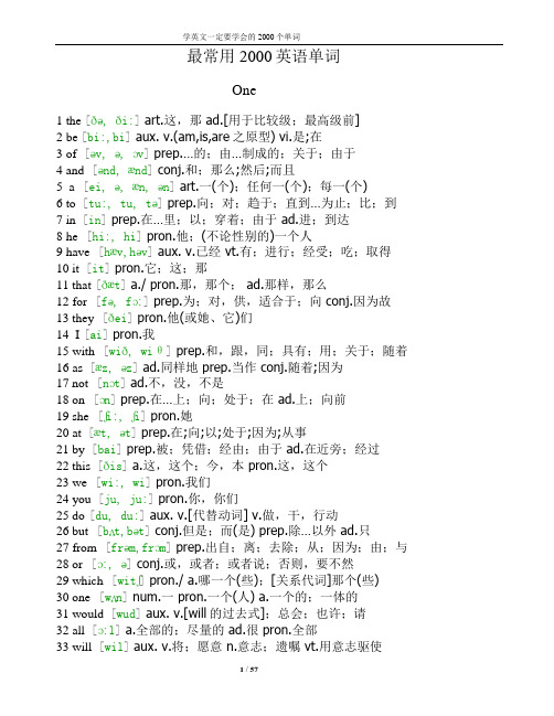 最常用2000英语单词