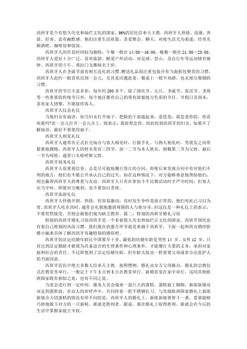 西班牙的习俗礼仪