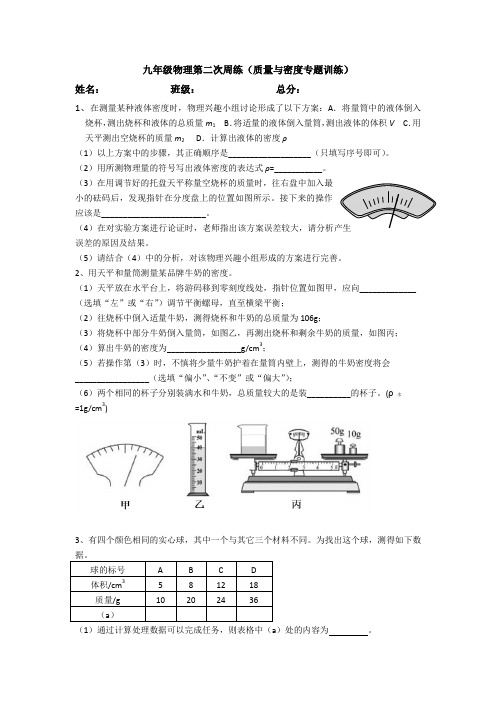 九年级物理第二次周练