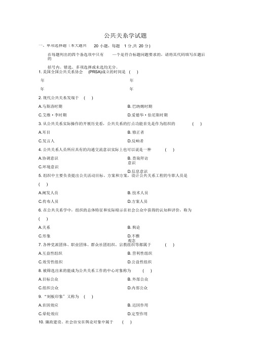 公共关系学试题(1)