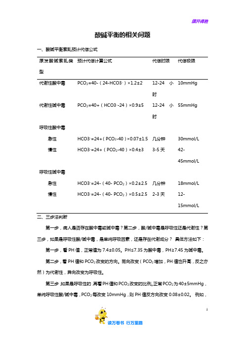 血气分析——【病例讨论总结】