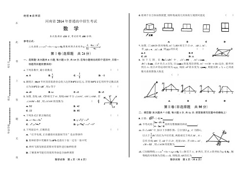 2014年河南省中考数学试卷