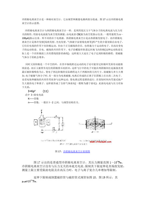 冷阴极电离真空计