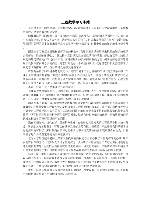 复变函数与积分变换学习小结