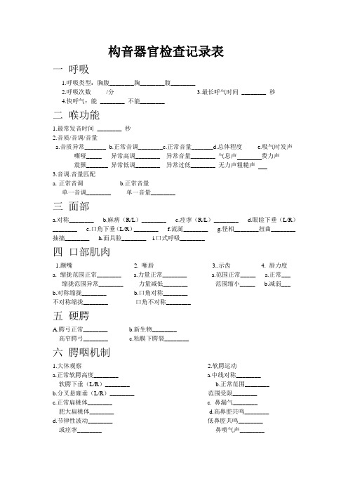 构音器官记录检查表 2