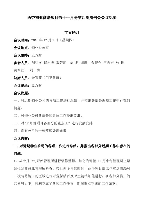 物业公司周例会会议纪要