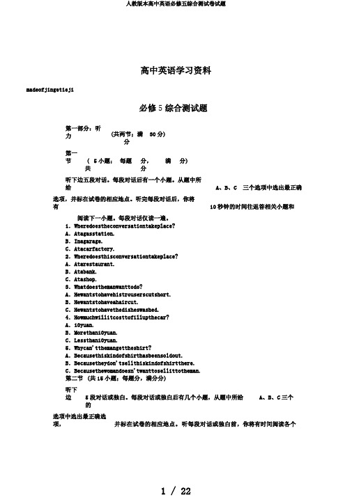 人教版本高中英语必修五综合测试卷试题