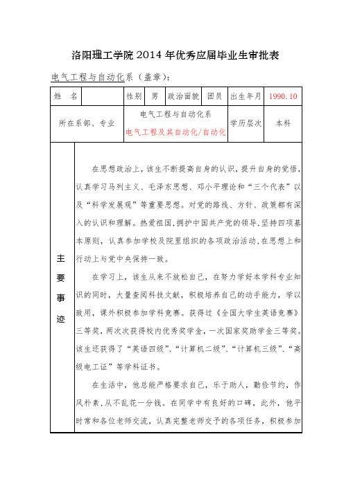 校级优秀应届毕业生审批表