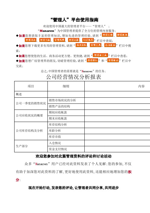 公司经营情况分析报表