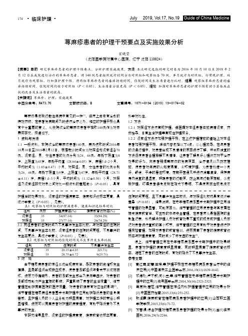 荨麻疹患者的护理干预要点及实施效果分析