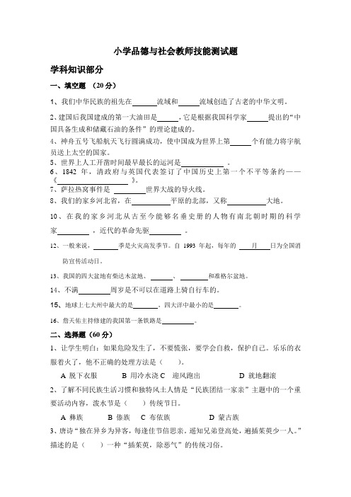 小学品德与社会教师技能测试题及答案